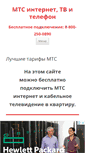 Mobile Screenshot of mts-info.net